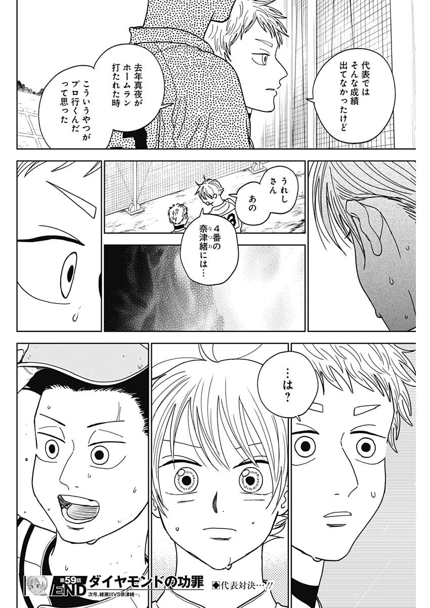 Diamond no Kouzai - Chapter 59 - Page 18