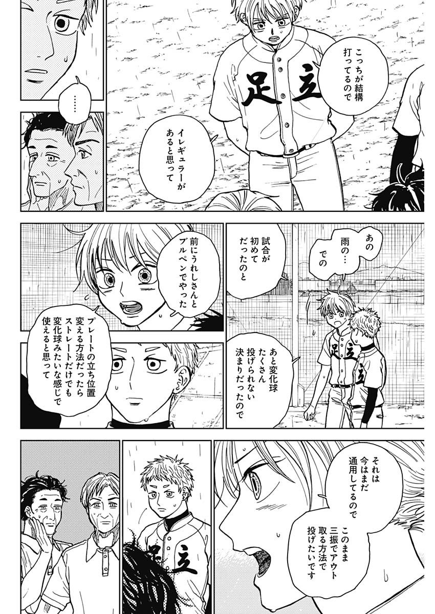 Diamond no Kouzai - Chapter 59 - Page 4