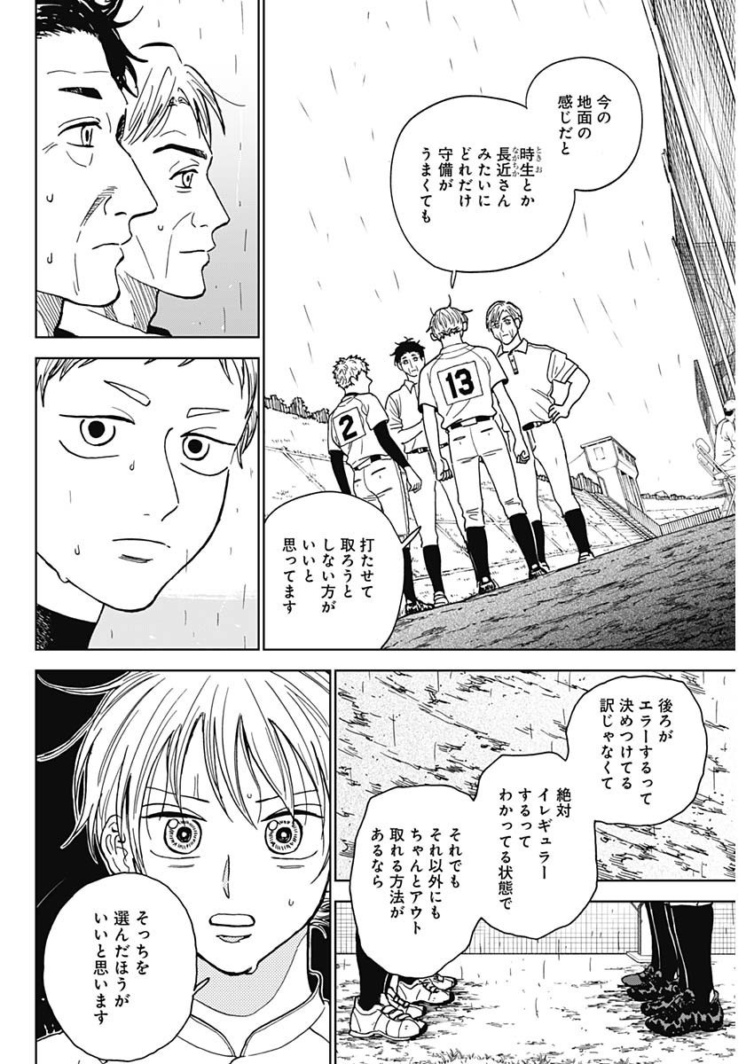Diamond no Kouzai - Chapter 59 - Page 6