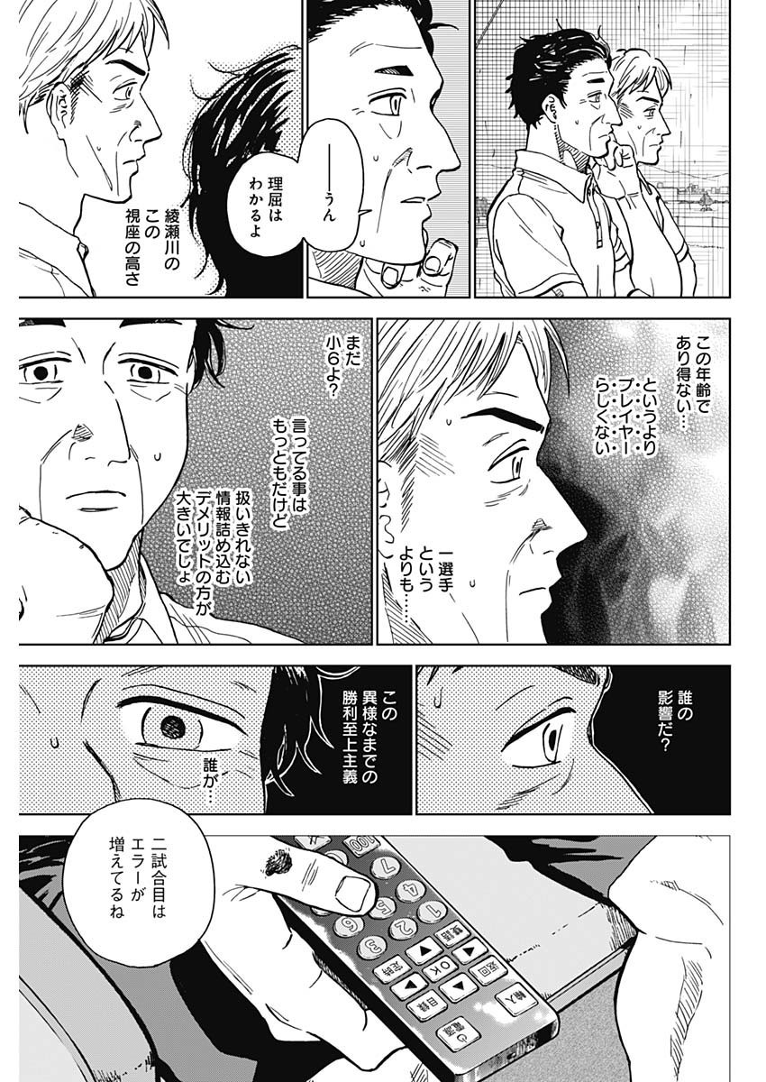 Diamond no Kouzai - Chapter 59 - Page 7