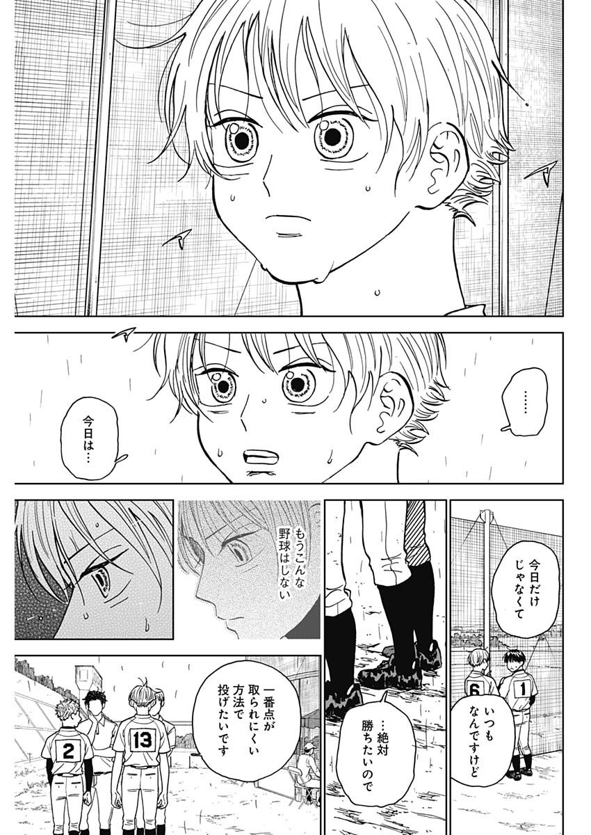 Diamond no Kouzai - Chapter 59 - Page 9