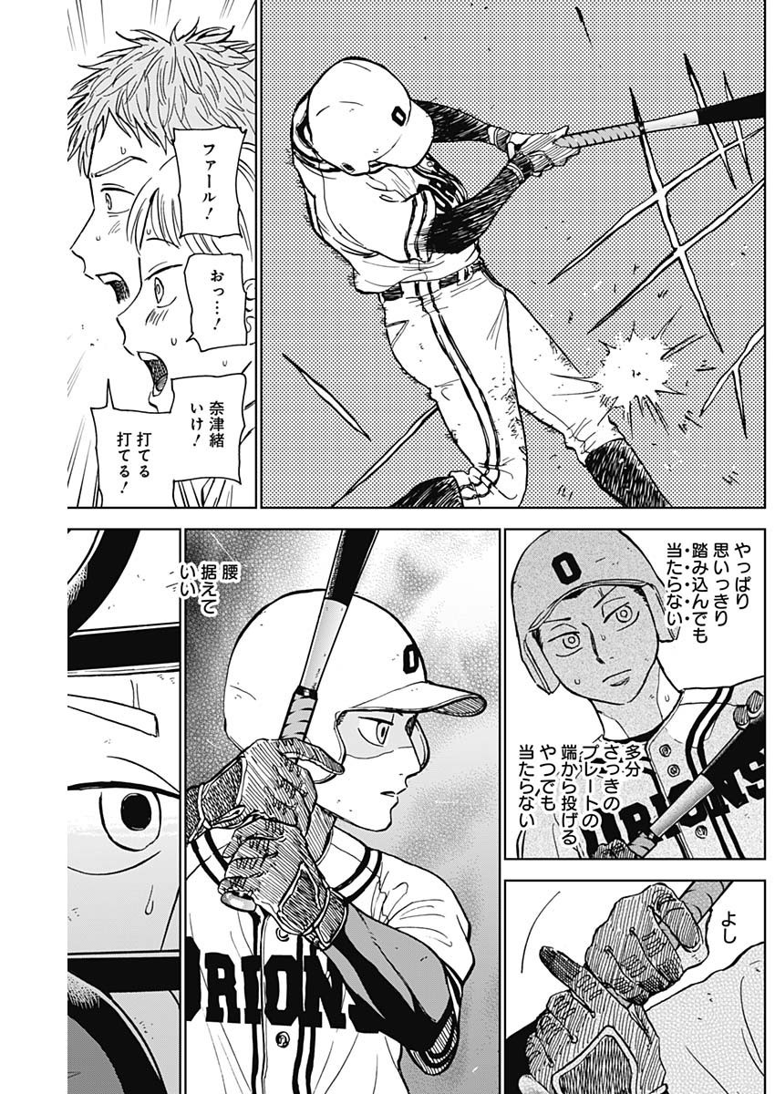 Diamond no Kouzai - Chapter 60 - Page 11