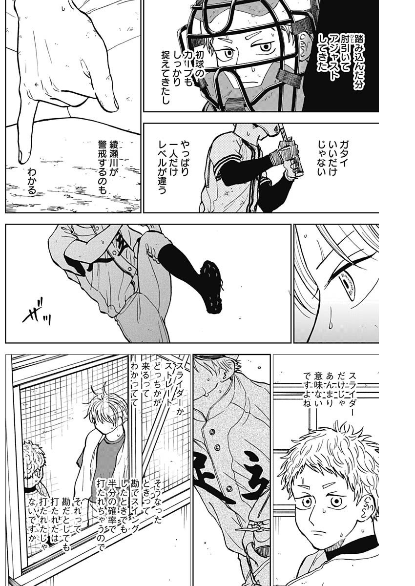 Diamond no Kouzai - Chapter 60 - Page 12