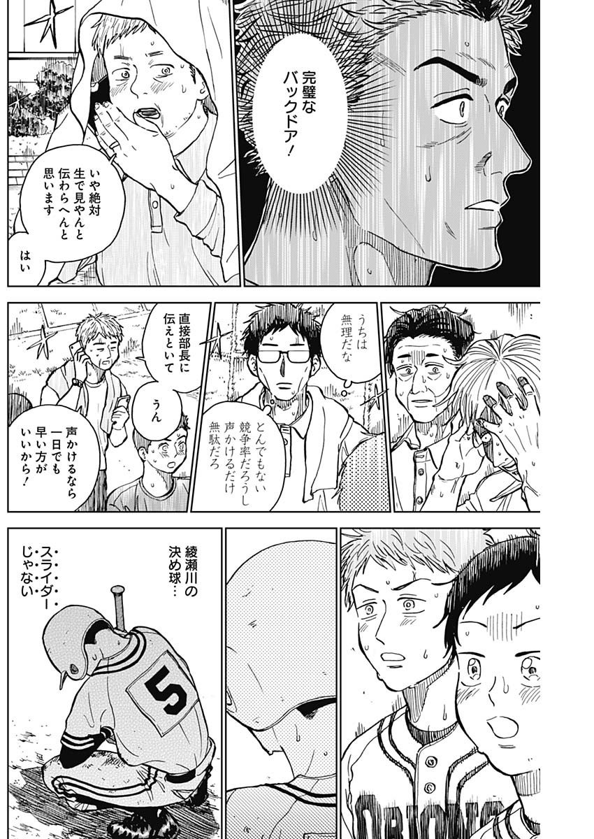 Diamond no Kouzai - Chapter 60 - Page 16