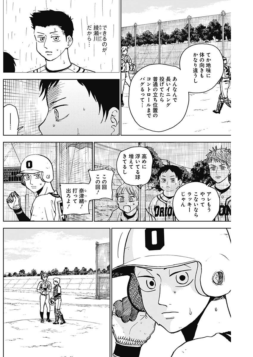 Diamond no Kouzai - Chapter 60 - Page 4