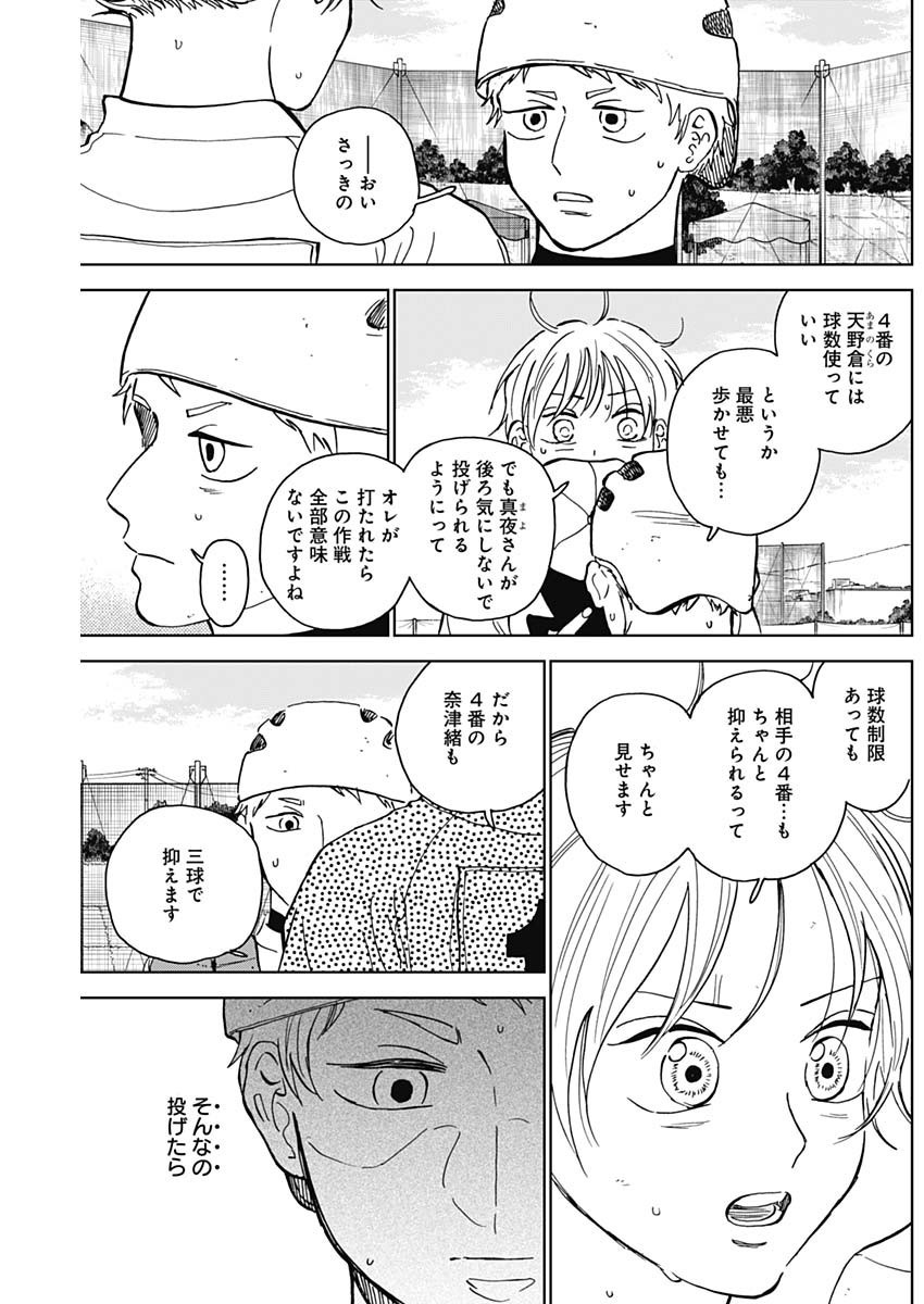 Diamond no Kouzai - Chapter 60 - Page 5