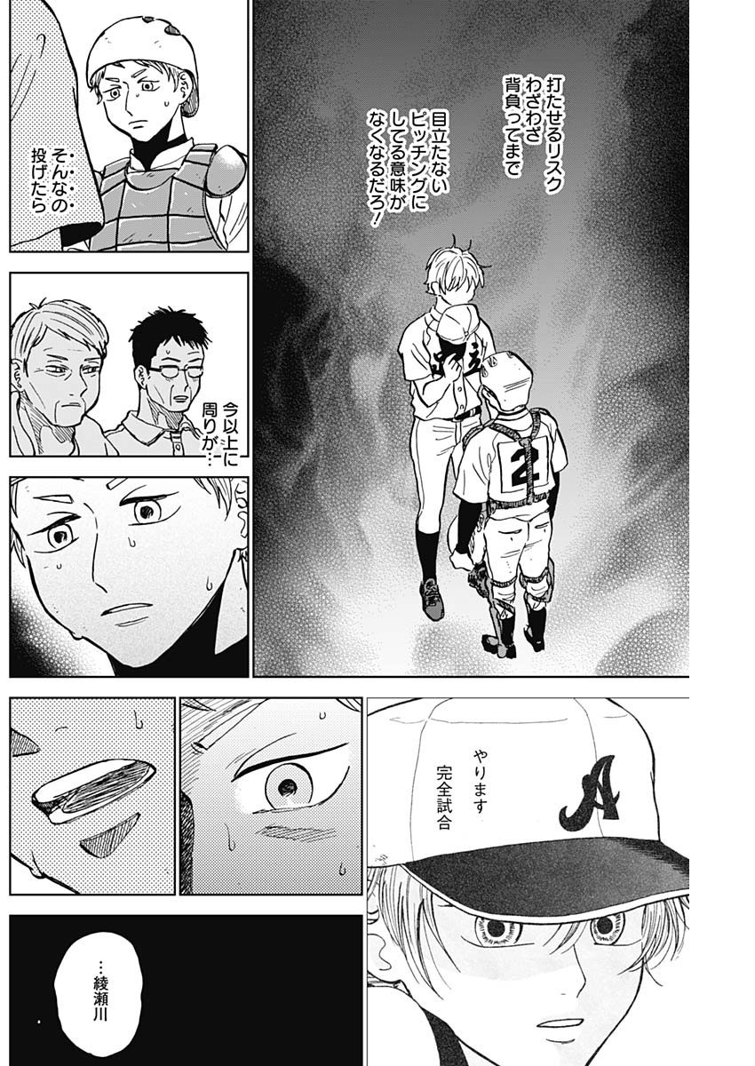 Diamond no Kouzai - Chapter 60 - Page 6