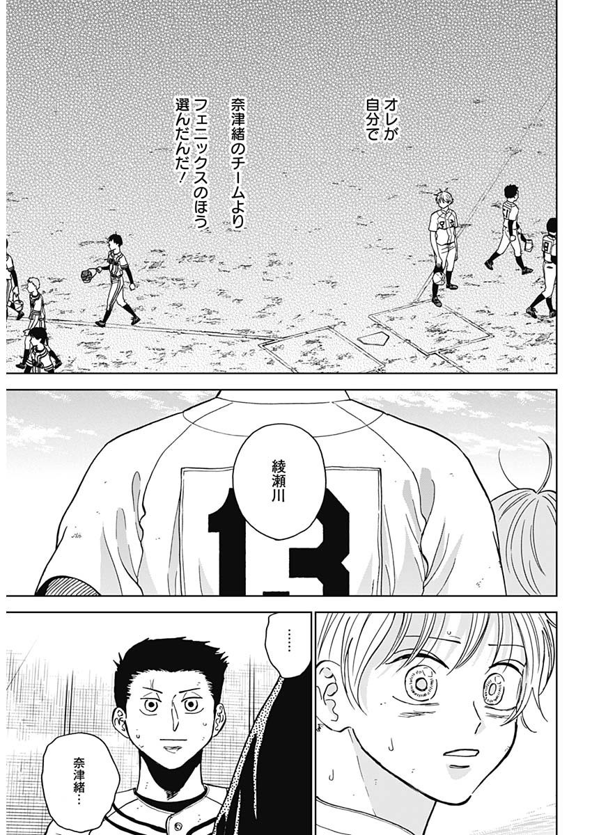 Diamond no Kouzai - Chapter 61 - Page 14