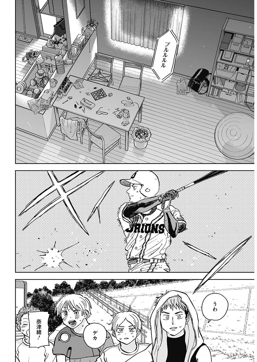 Diamond no Kouzai - Chapter 61 - Page 17