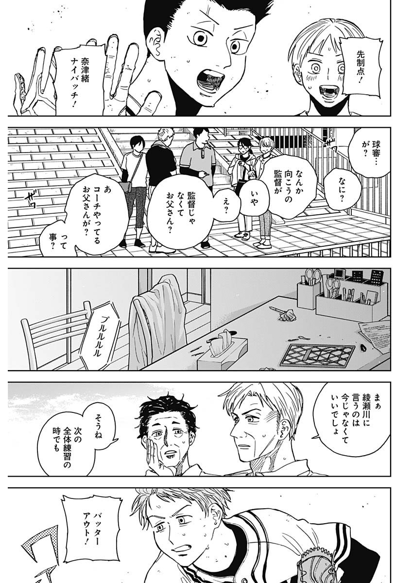 Diamond no Kouzai - Chapter 61 - Page 18