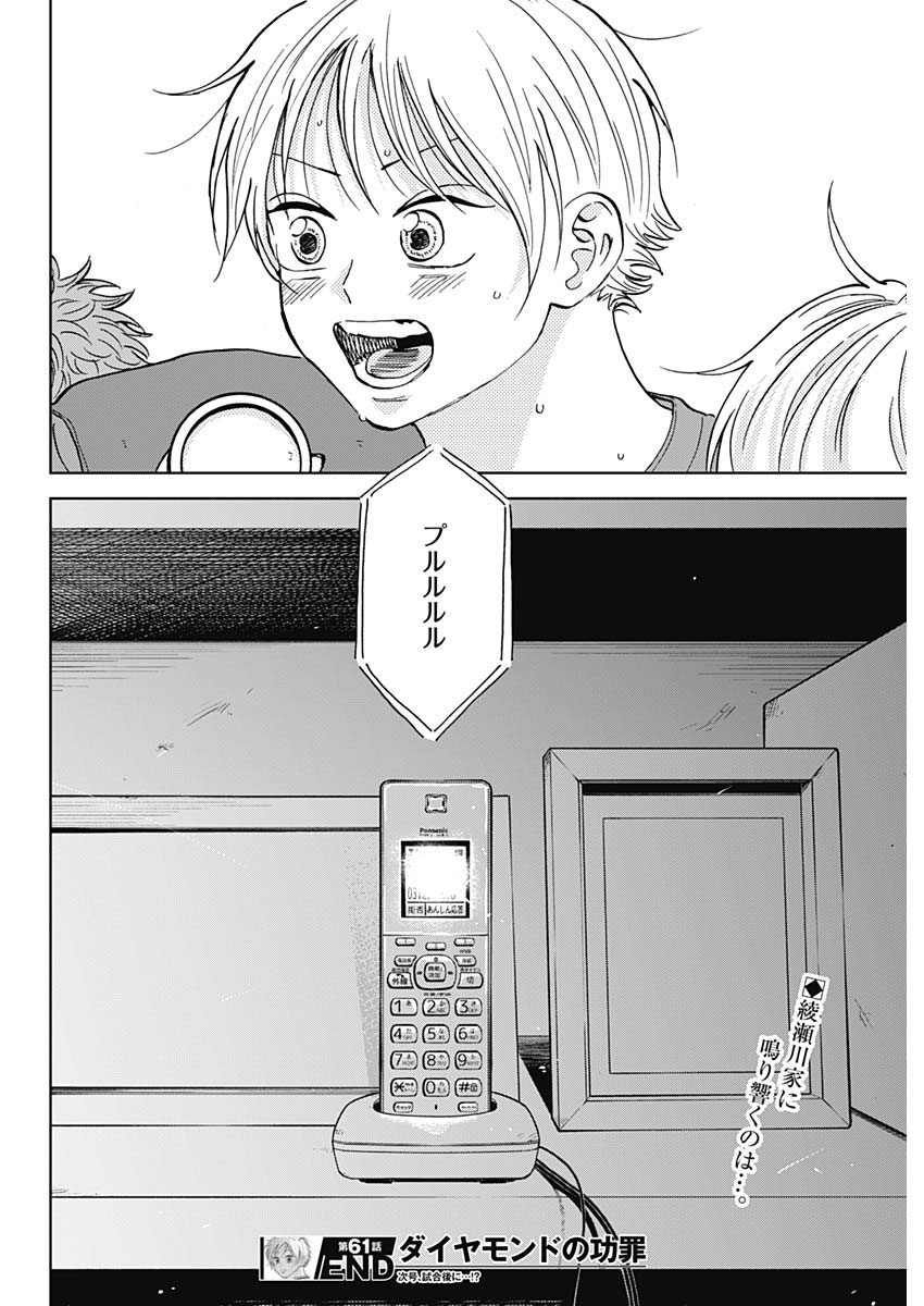 Diamond no Kouzai - Chapter 61 - Page 19