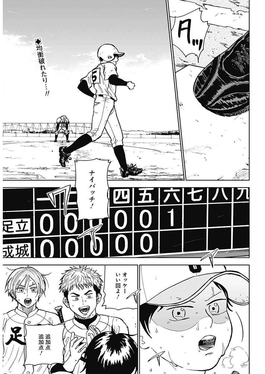Diamond no Kouzai - Chapter 61 - Page 2
