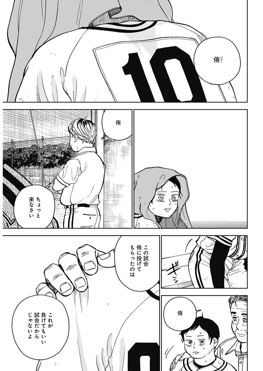 Diamond no Kouzai - Chapter 61 - Page 6