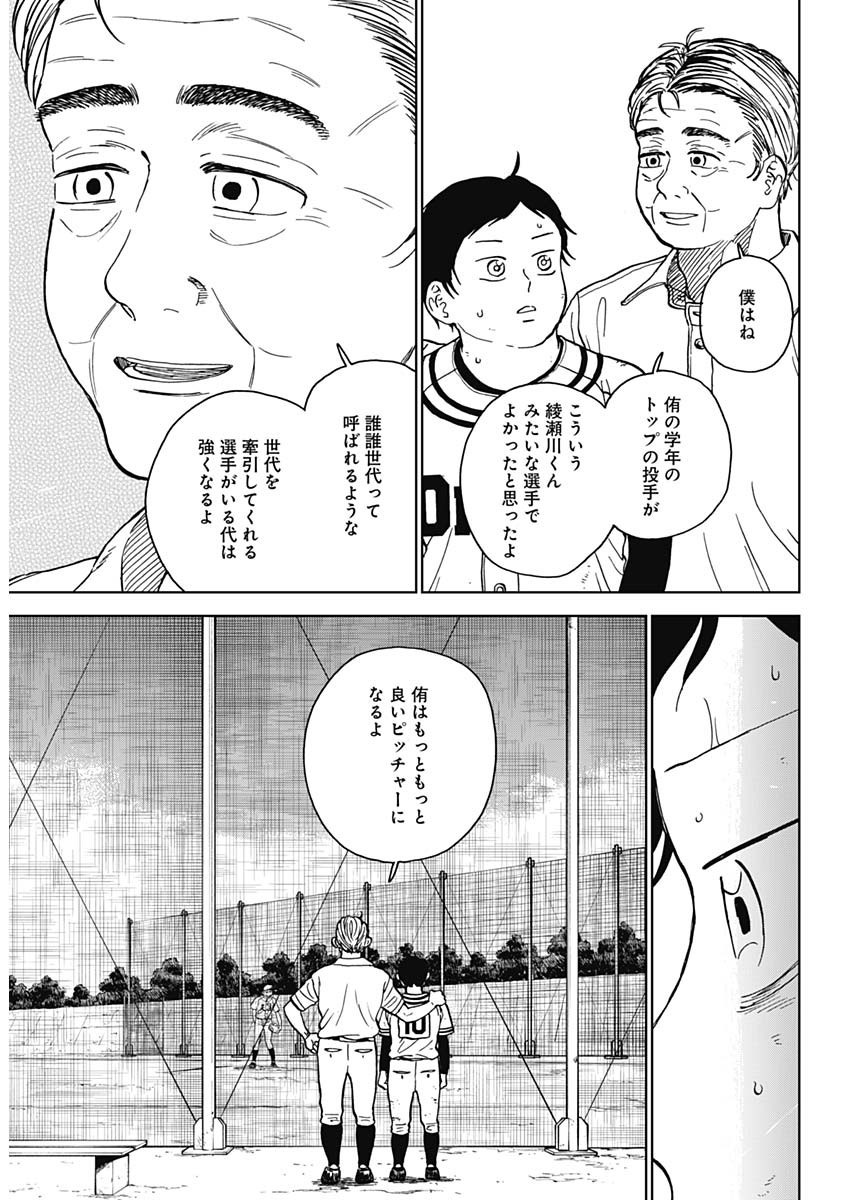 Diamond no Kouzai - Chapter 61 - Page 8