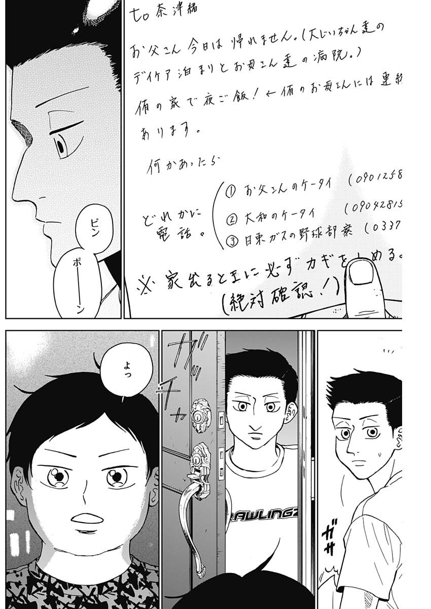 Diamond no Kouzai - Chapter 62 - Page 10