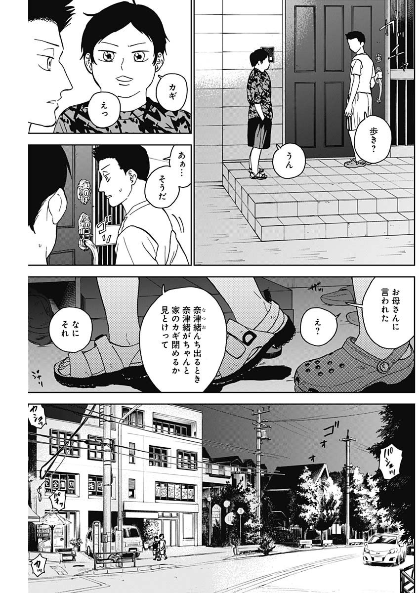 Diamond no Kouzai - Chapter 62 - Page 11