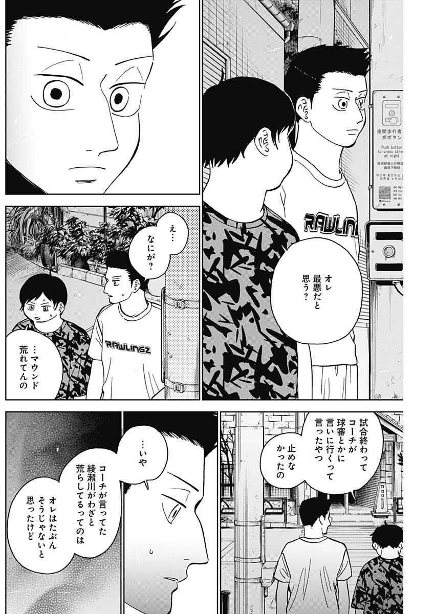 Diamond no Kouzai - Chapter 62 - Page 14