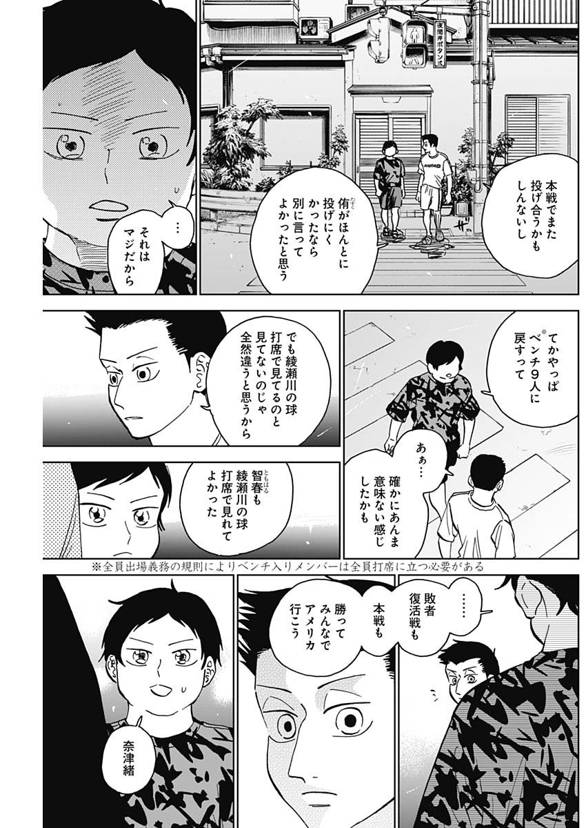 Diamond no Kouzai - Chapter 62 - Page 15