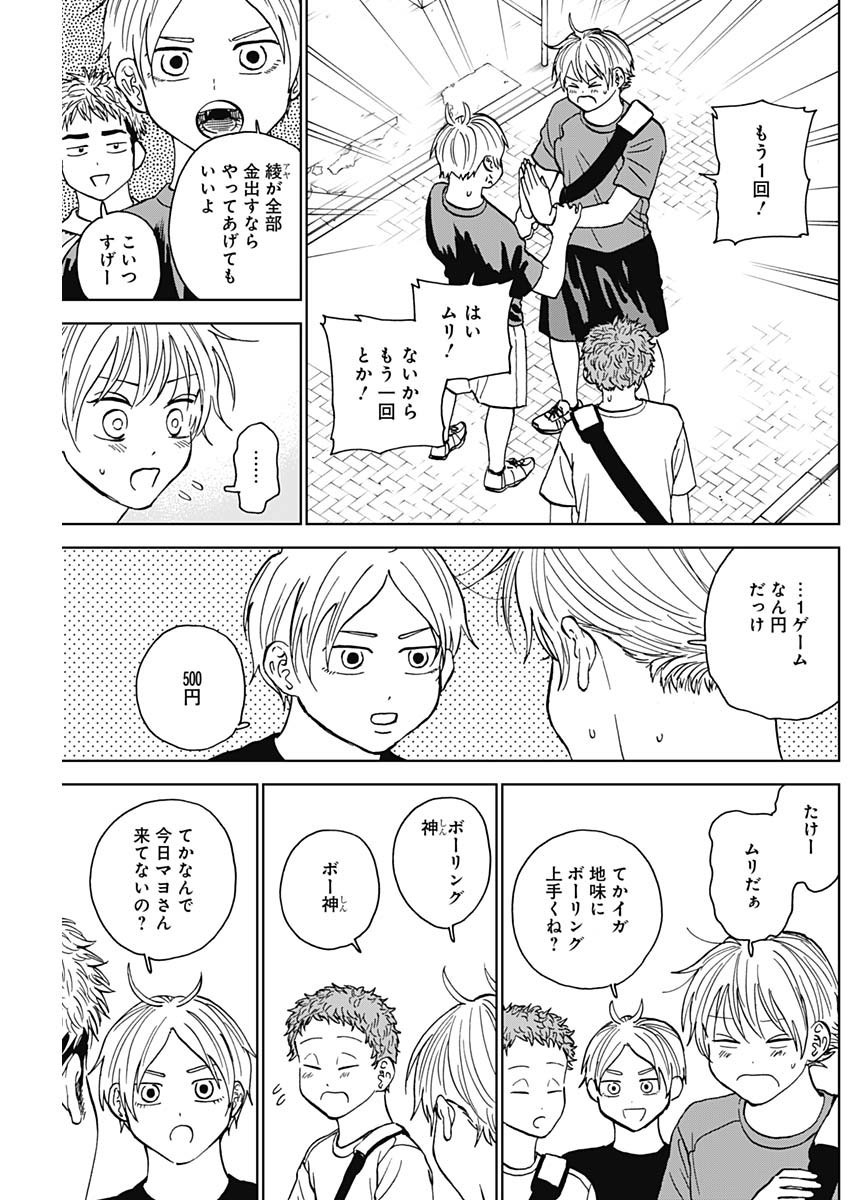 Diamond no Kouzai - Chapter 62 - Page 17
