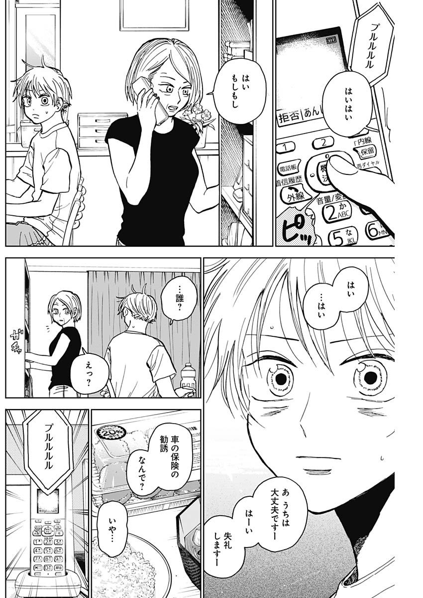 Diamond no Kouzai - Chapter 62 - Page 2