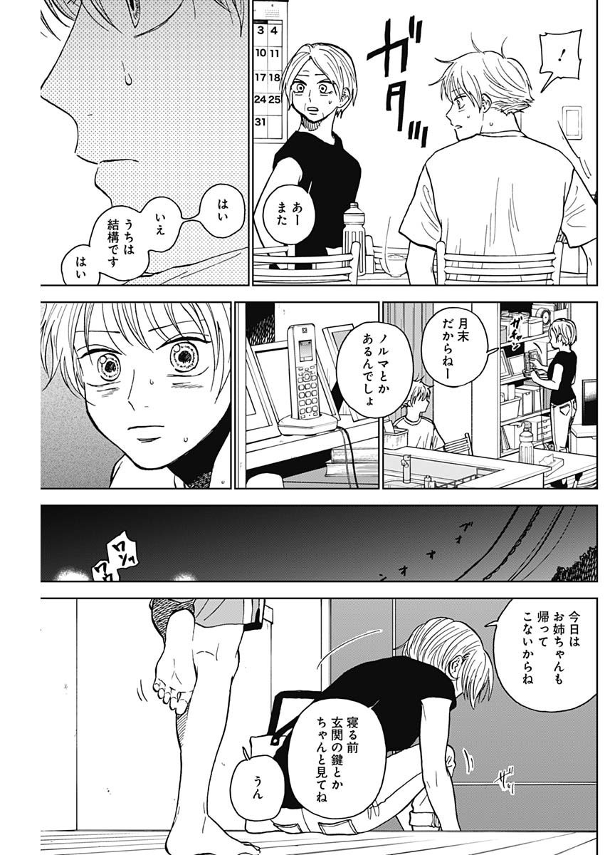 Diamond no Kouzai - Chapter 62 - Page 3