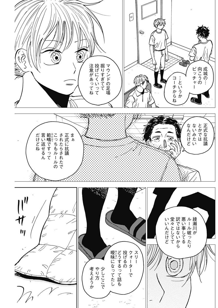 Diamond no Kouzai - Chapter 62 - Page 5