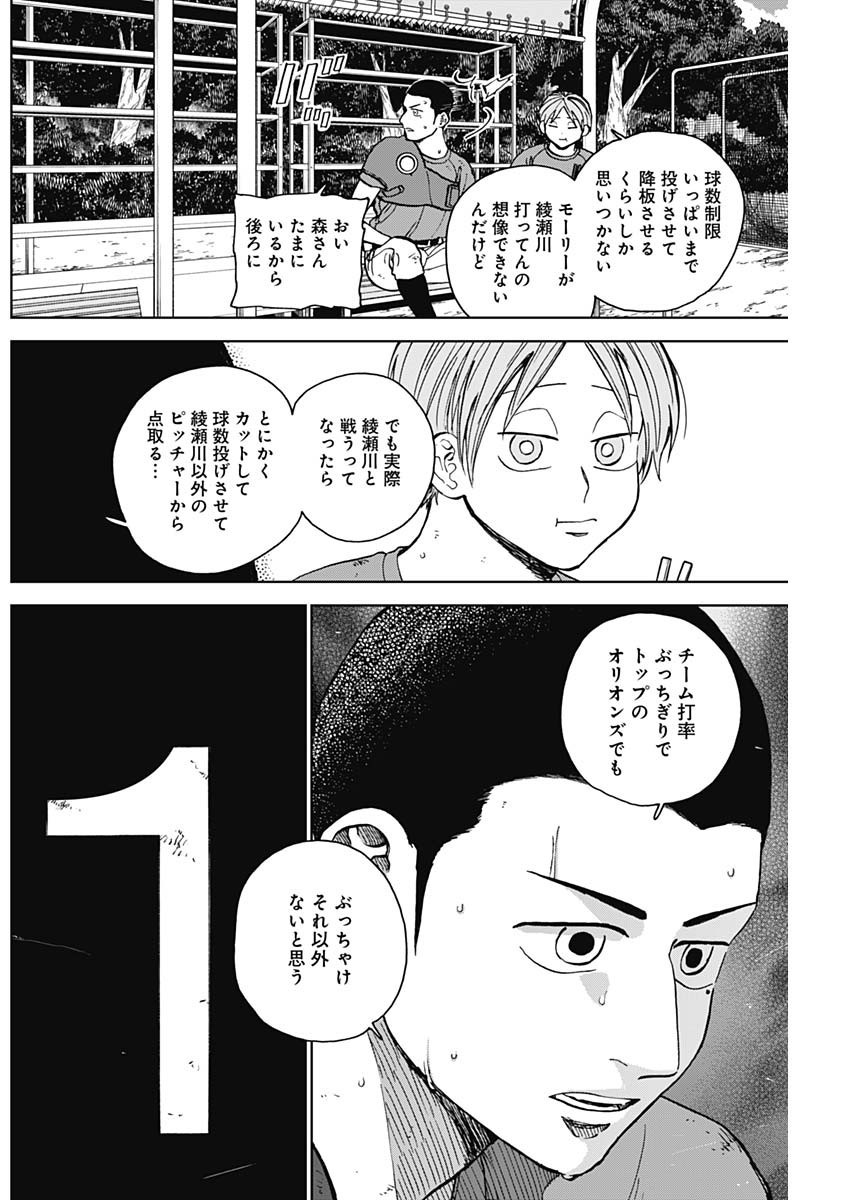 Diamond no Kouzai - Chapter 66 - Page 4