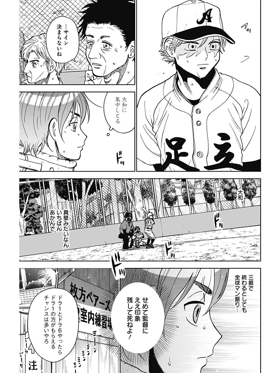 Diamond no Kouzai - Chapter 78 - Page 7