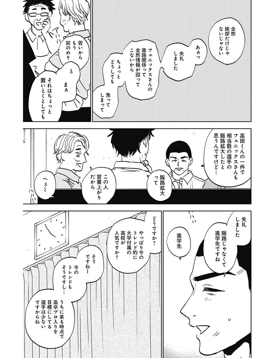 Diamond no Kouzai - Chapter 82 - Page 3