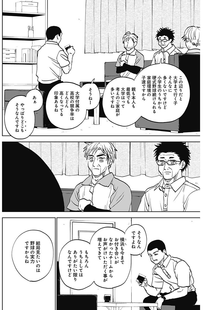 Diamond no Kouzai - Chapter 82 - Page 4