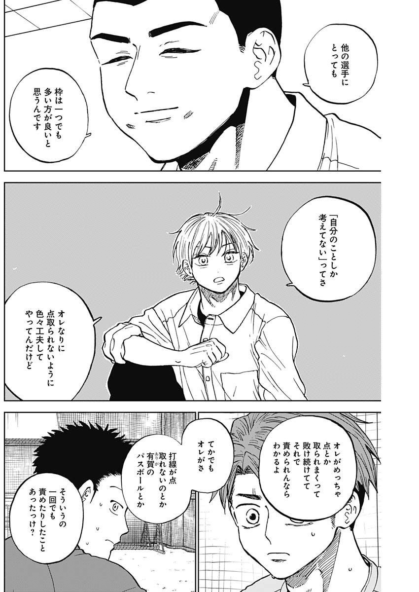 Diamond no Kouzai - Chapter 82 - Page 6