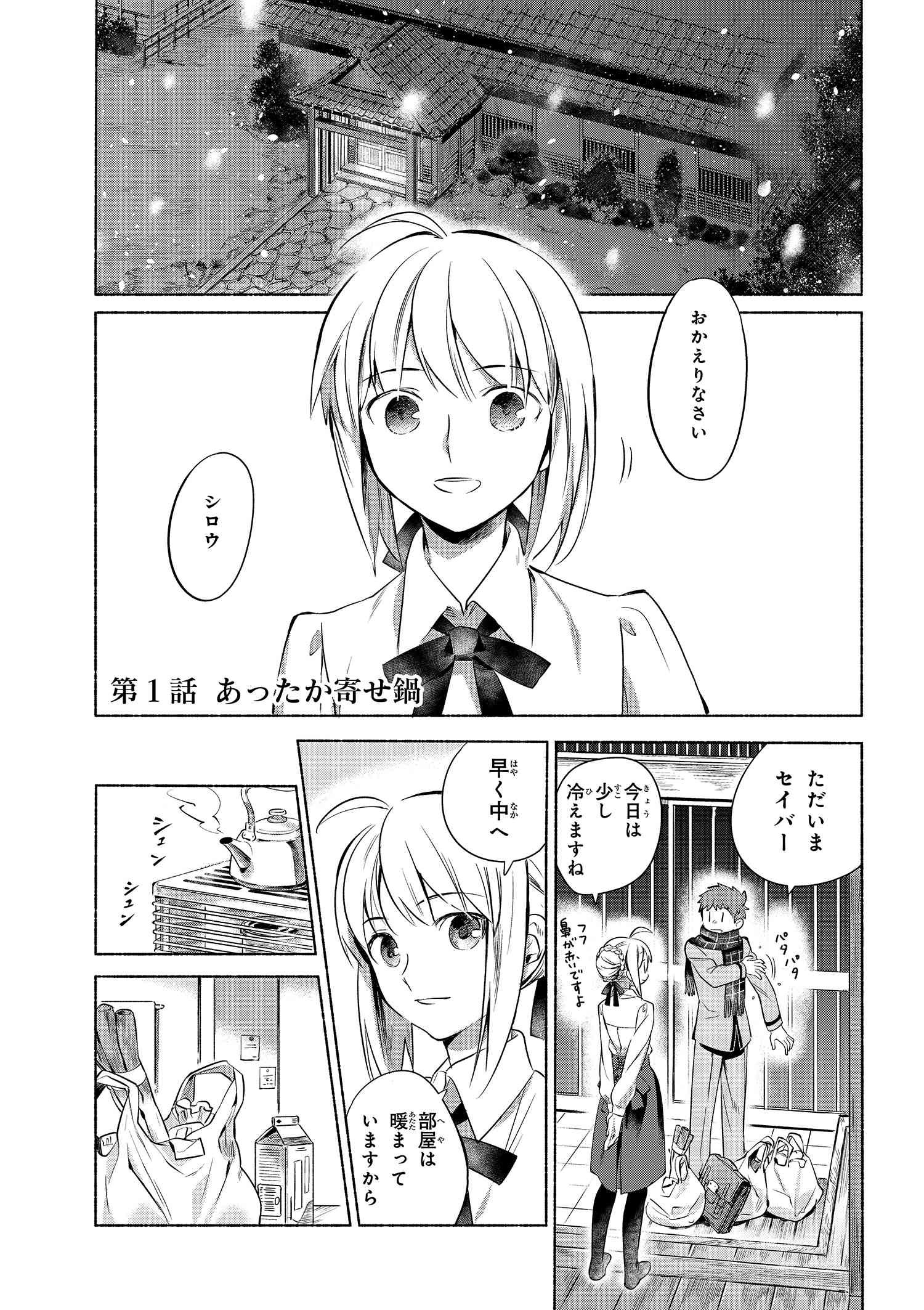 Emiya-san Chi no Kyou no Gohan - Chapter 1 - Page 3