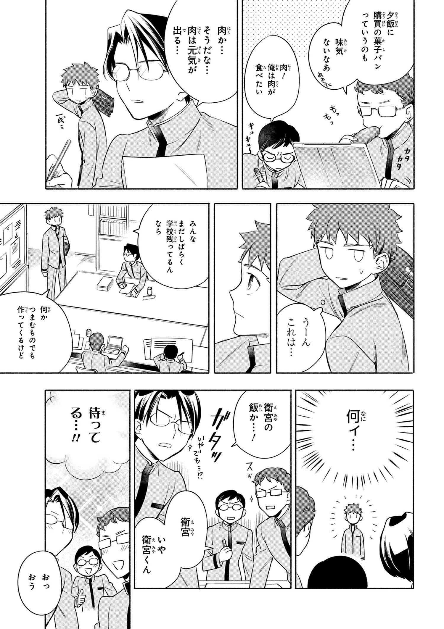 Emiya-san Chi no Kyou no Gohan - Chapter 10 - Page 5