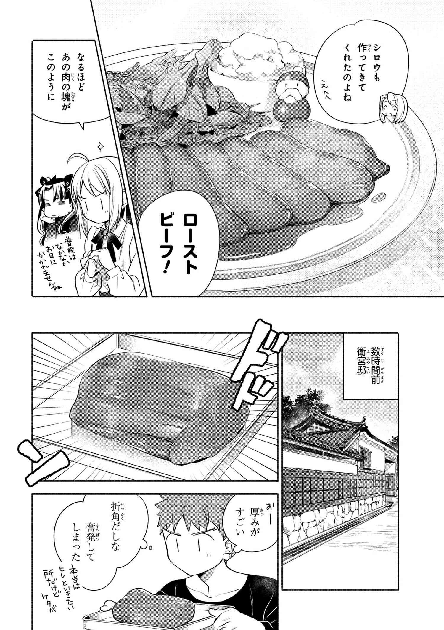 Emiya-san Chi no Kyou no Gohan - Chapter 11 - Page 4