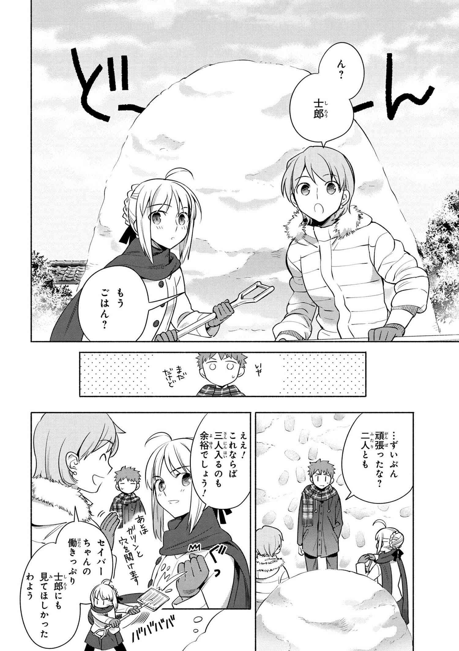 Emiya-san Chi no Kyou no Gohan - Chapter 12 - Page 8