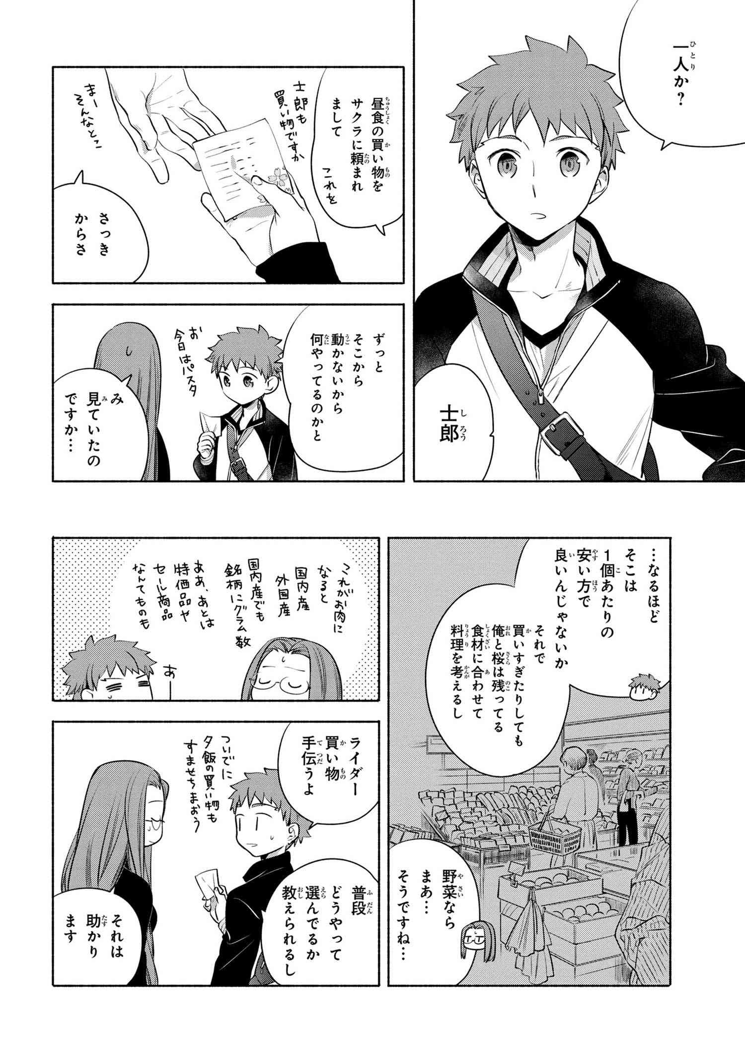 Emiya-san Chi no Kyou no Gohan - Chapter 13 - Page 4