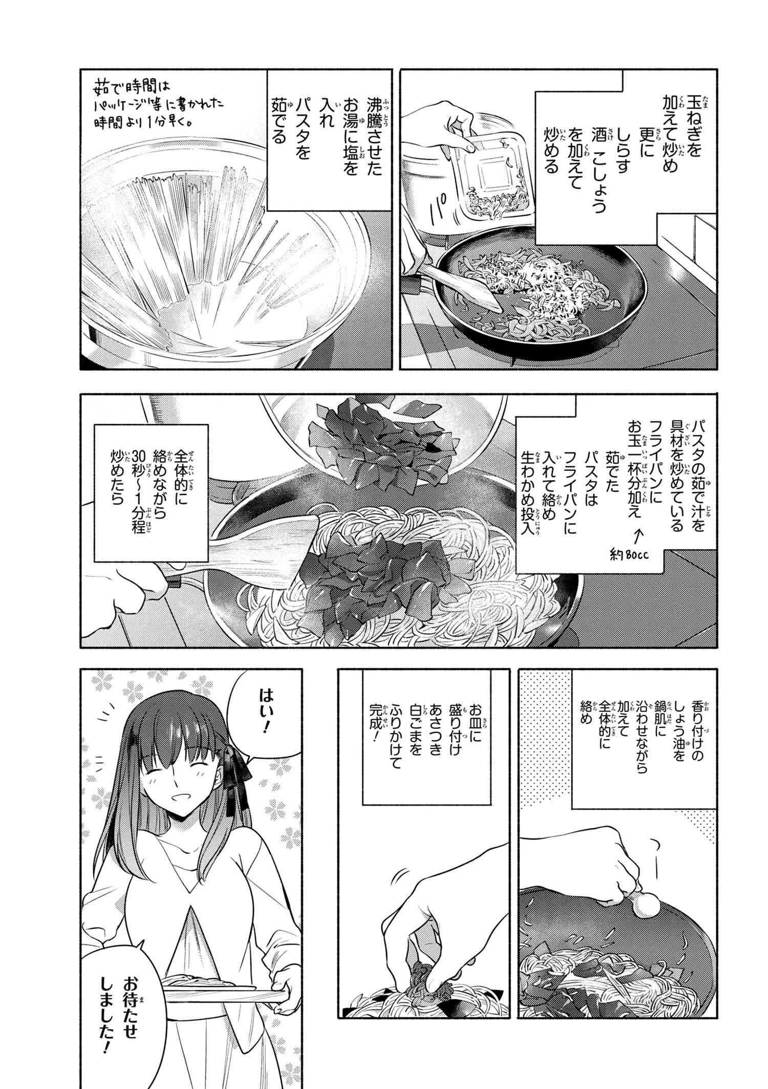 Emiya-san Chi no Kyou no Gohan - Chapter 13 - Page 9