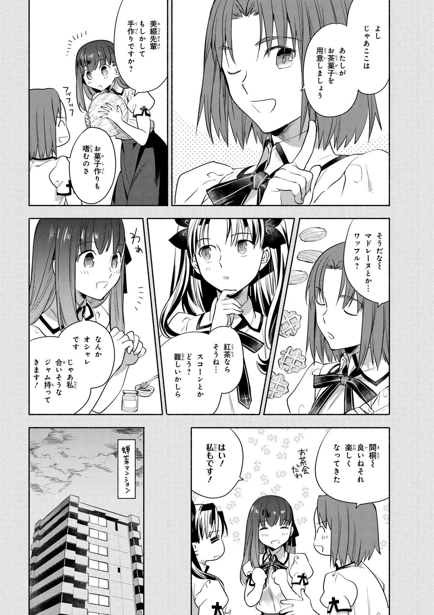 Emiya-san Chi no Kyou no Gohan - Chapter 15 - Page 4