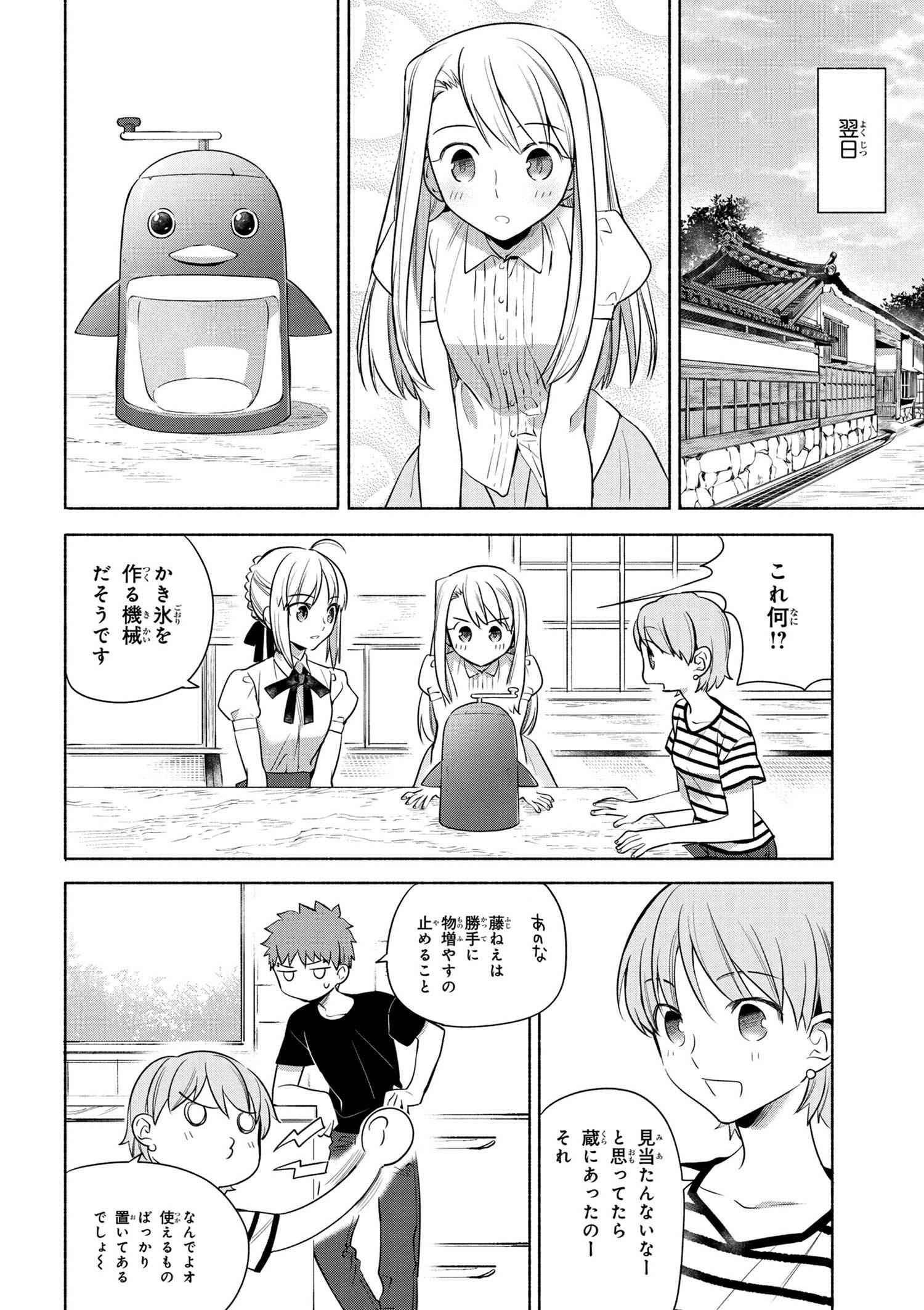 Emiya-san Chi no Kyou no Gohan - Chapter 16 - Page 4