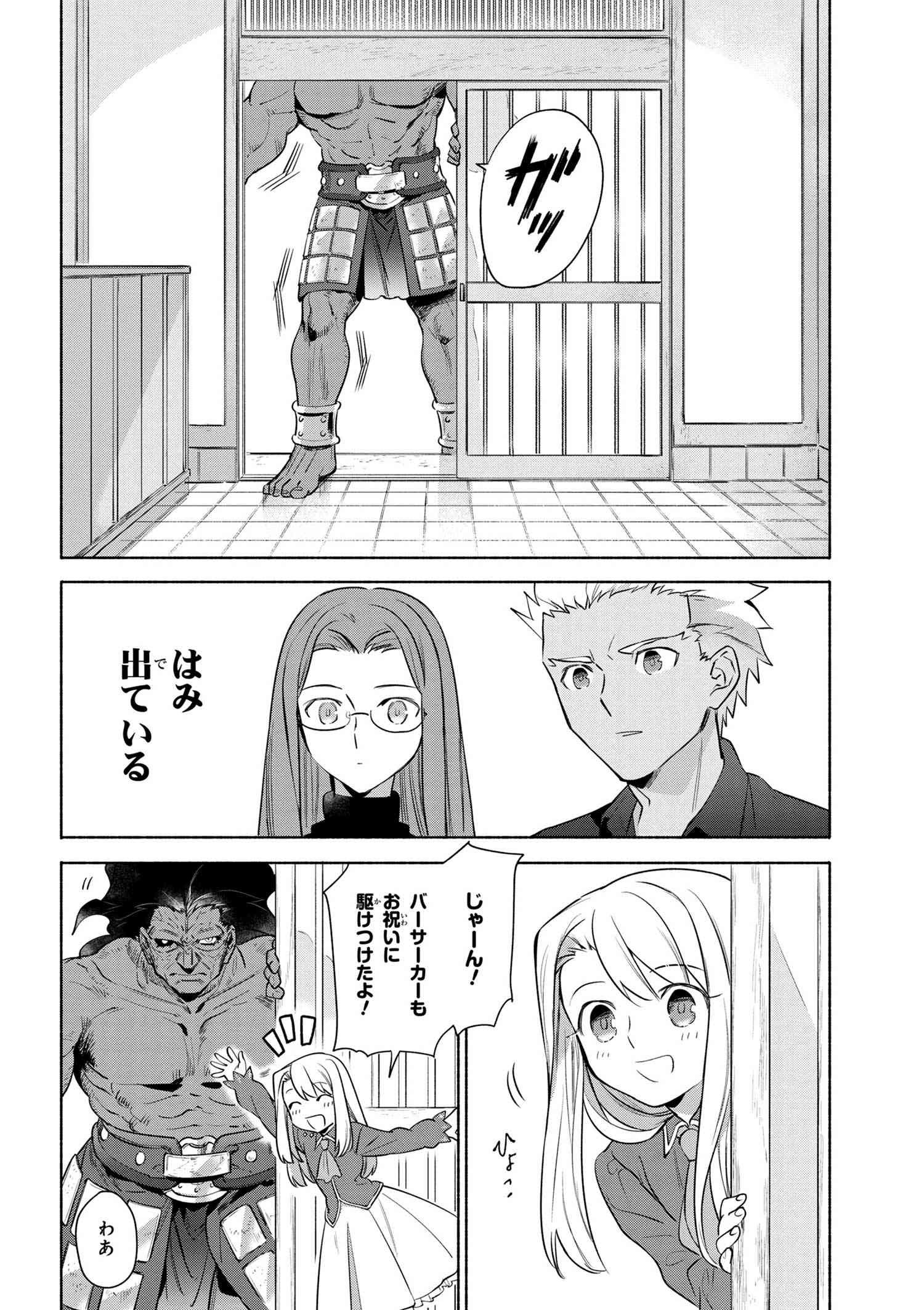 Emiya-san Chi no Kyou no Gohan - Chapter 17.5 - Page 2