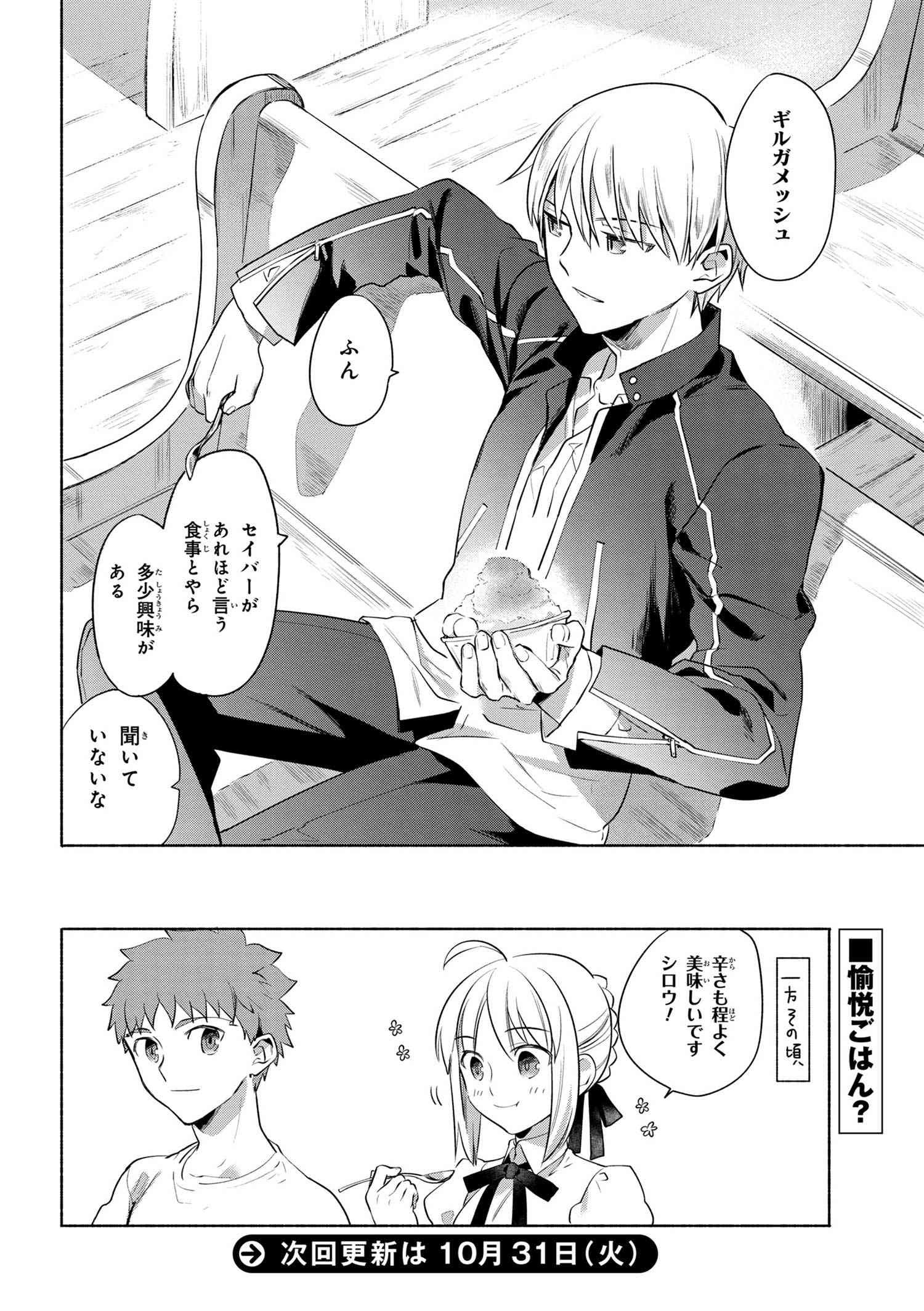 Emiya-san Chi no Kyou no Gohan - Chapter 17 - Page 14