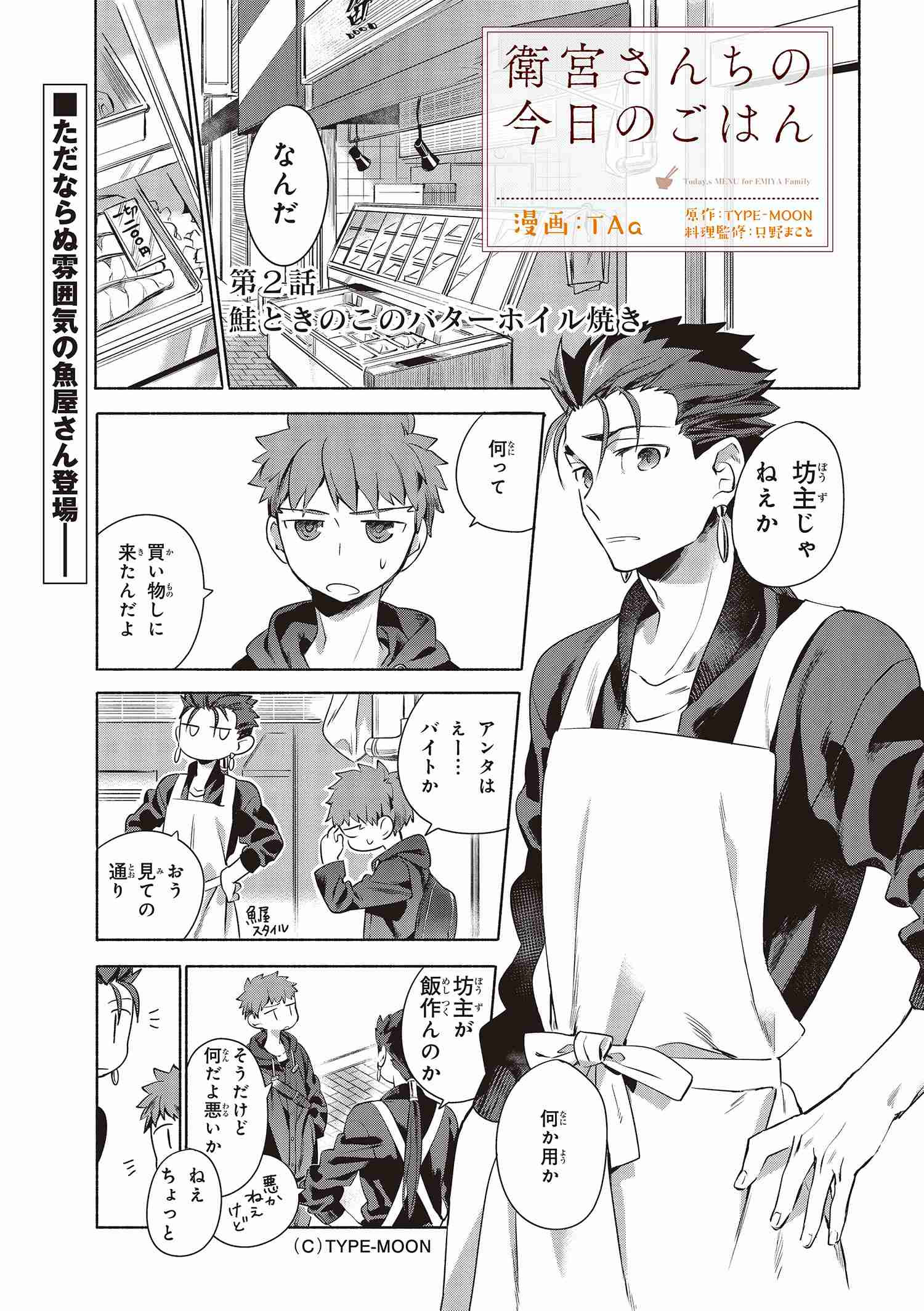 Emiya-san Chi no Kyou no Gohan - Chapter 2 - Page 1