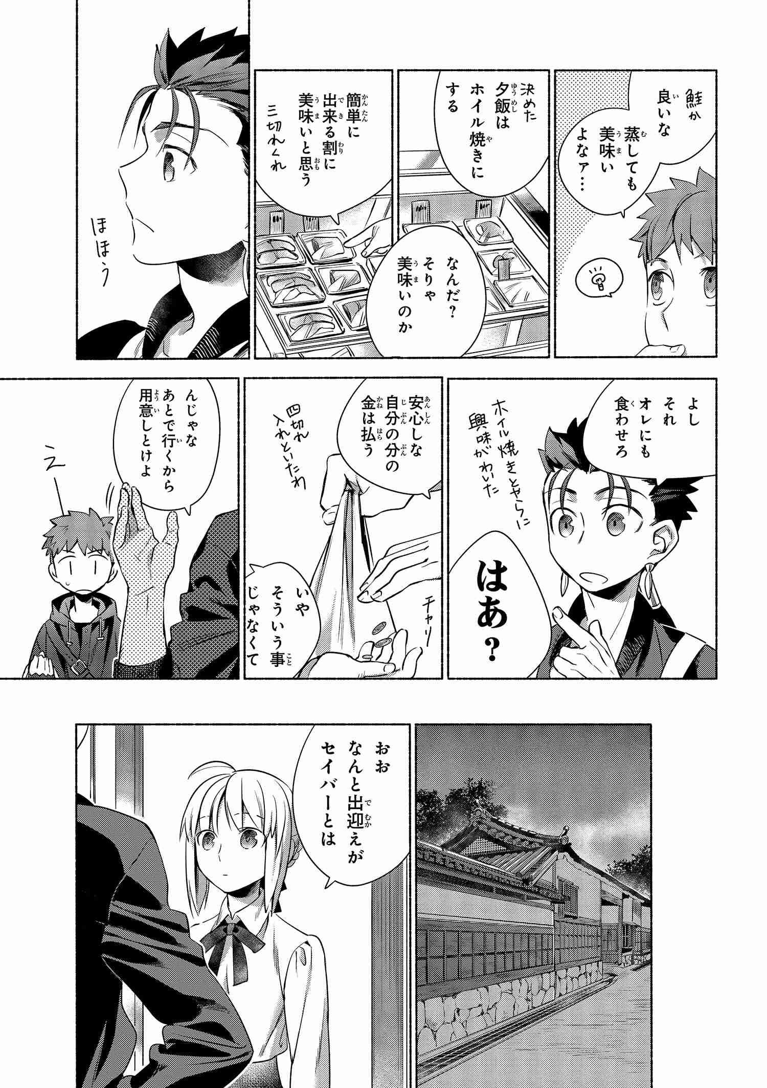 Emiya-san Chi no Kyou no Gohan - Chapter 2 - Page 3