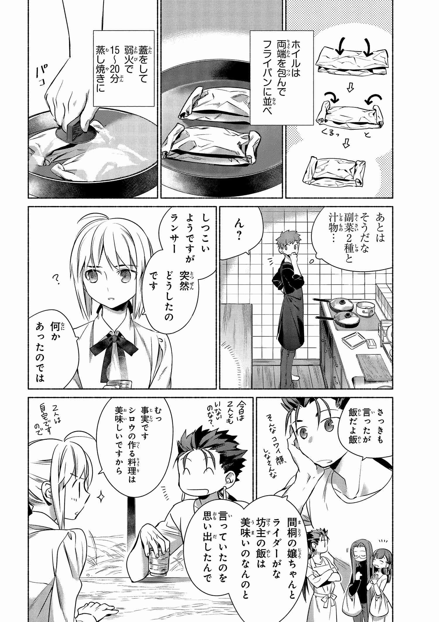 Emiya-san Chi no Kyou no Gohan - Chapter 2 - Page 6