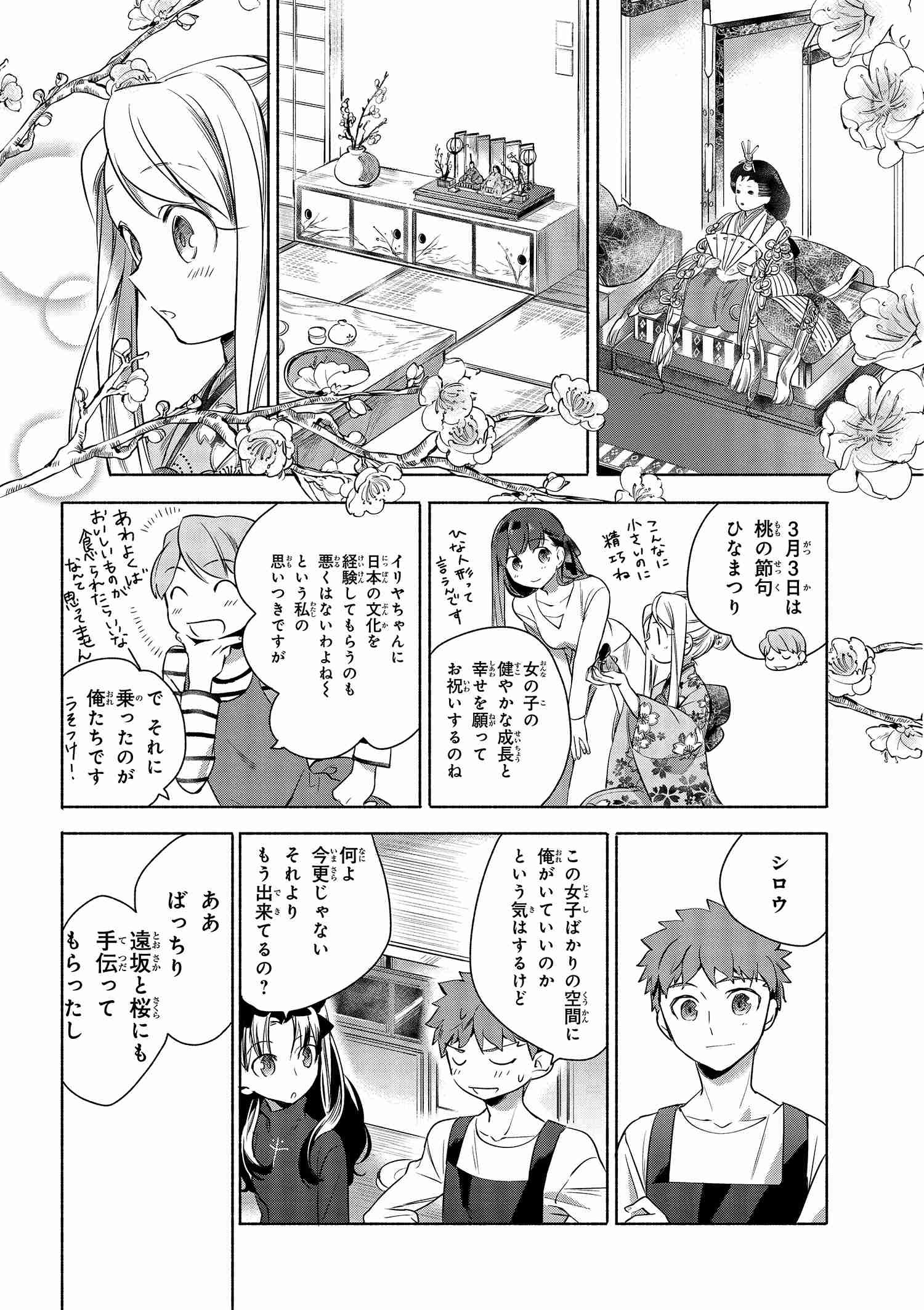 Emiya-san Chi no Kyou no Gohan - Chapter 3 - Page 4