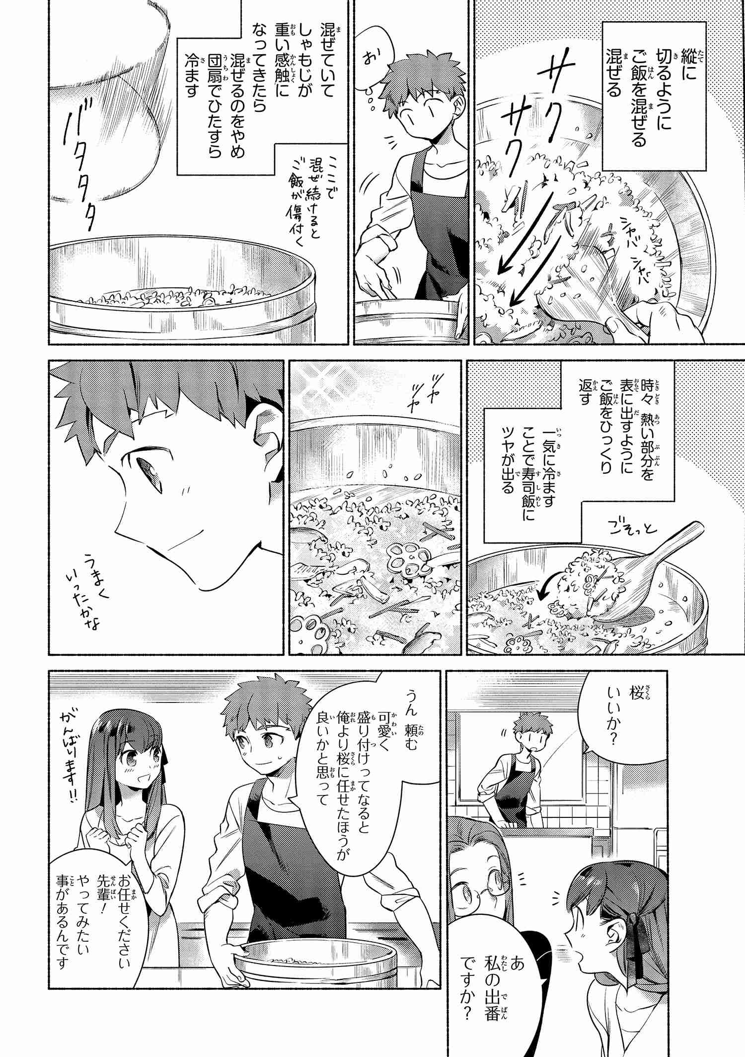 Emiya-san Chi no Kyou no Gohan - Chapter 3 - Page 8