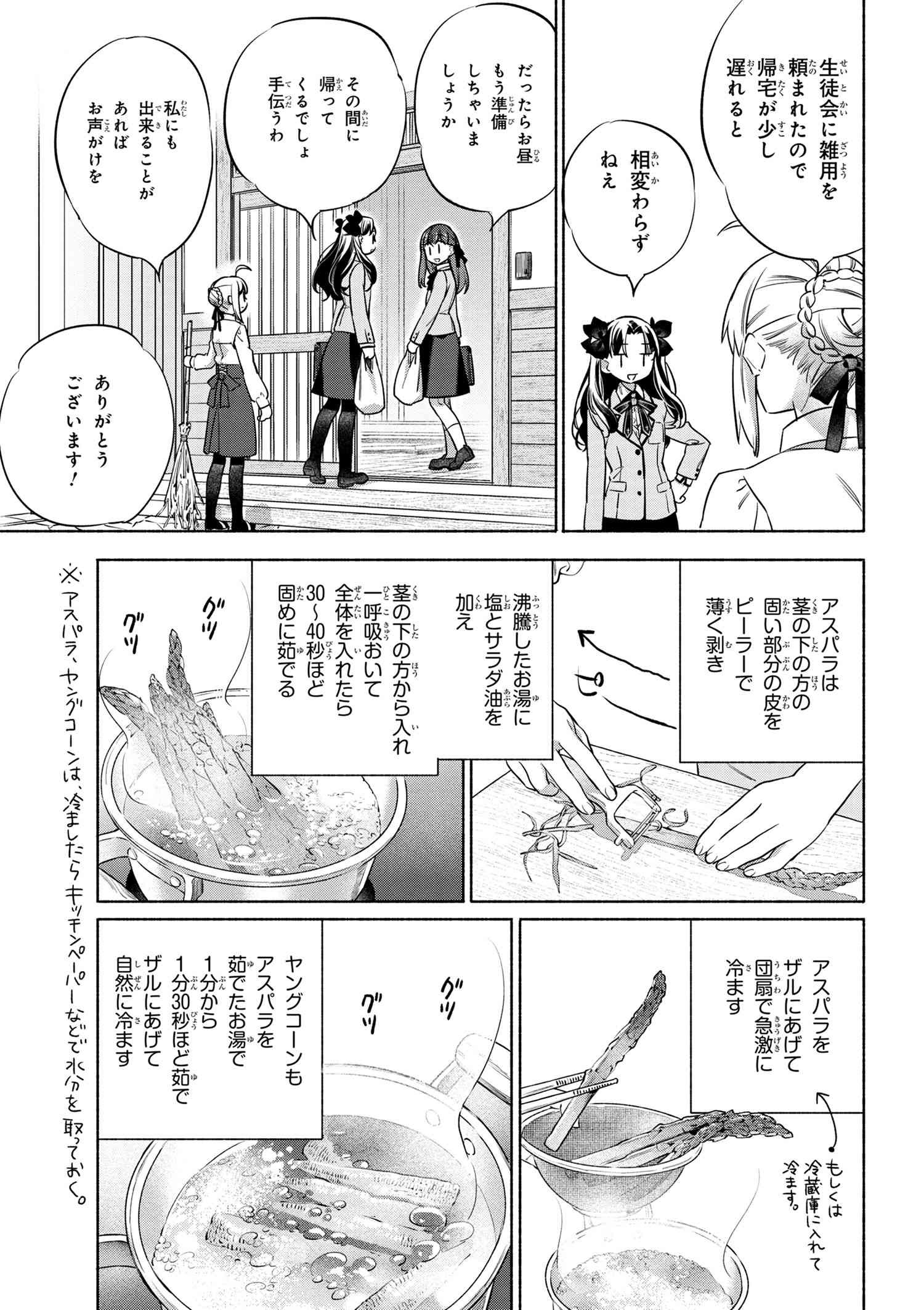 Emiya-san Chi no Kyou no Gohan - Chapter 39 - Page 11