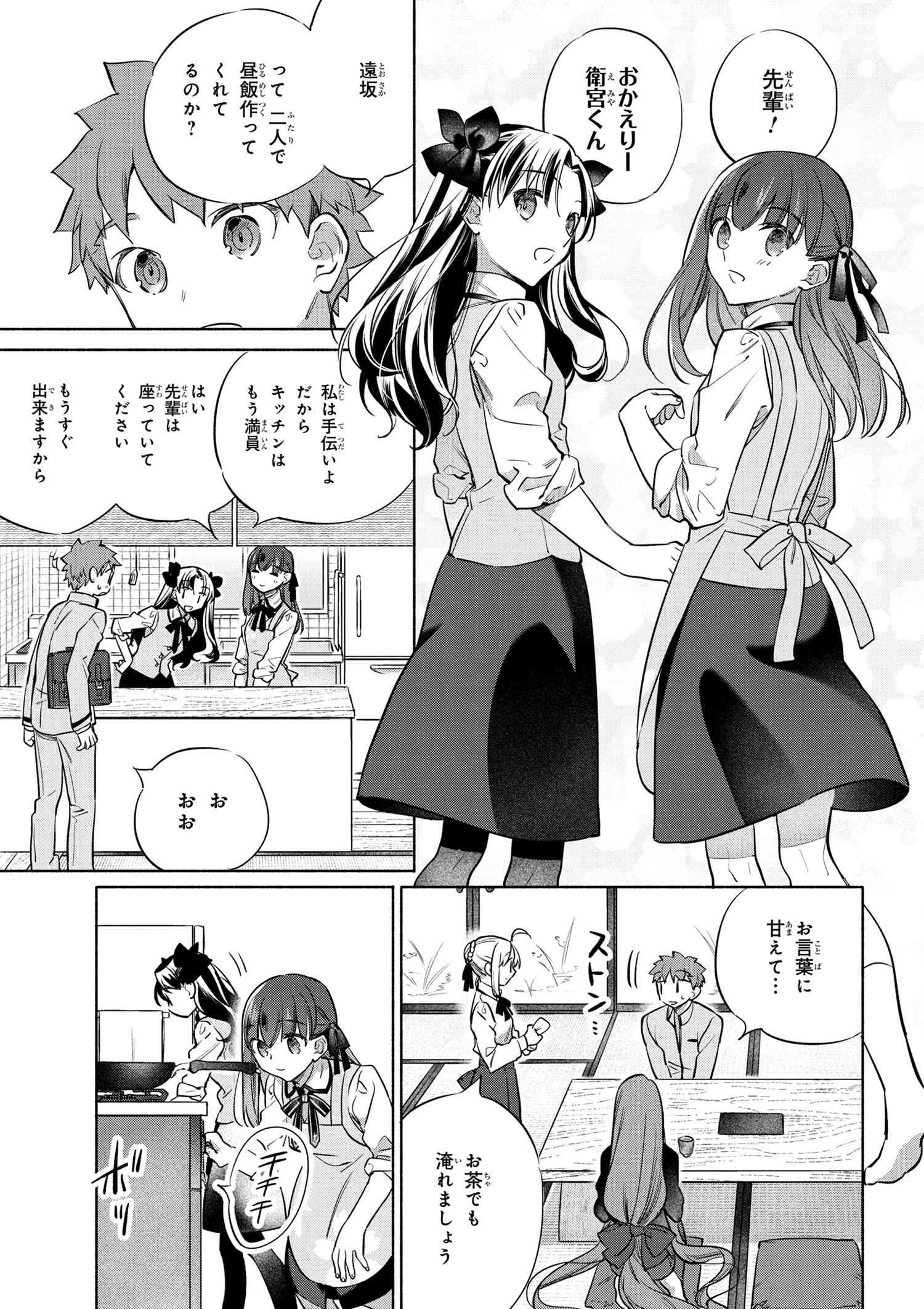 Emiya-san Chi no Kyou no Gohan - Chapter 39 - Page 13