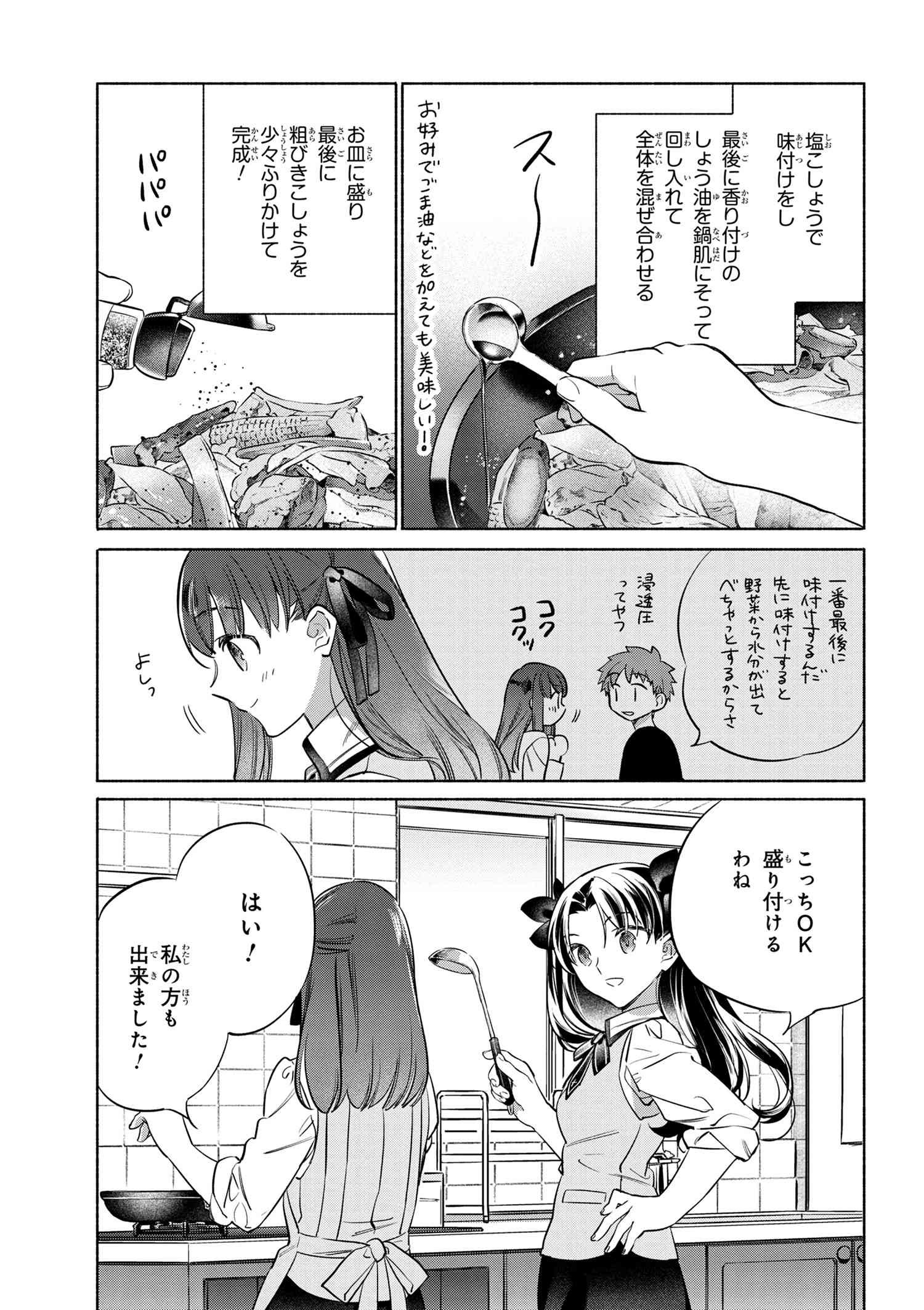 Emiya-san Chi no Kyou no Gohan - Chapter 39 - Page 15