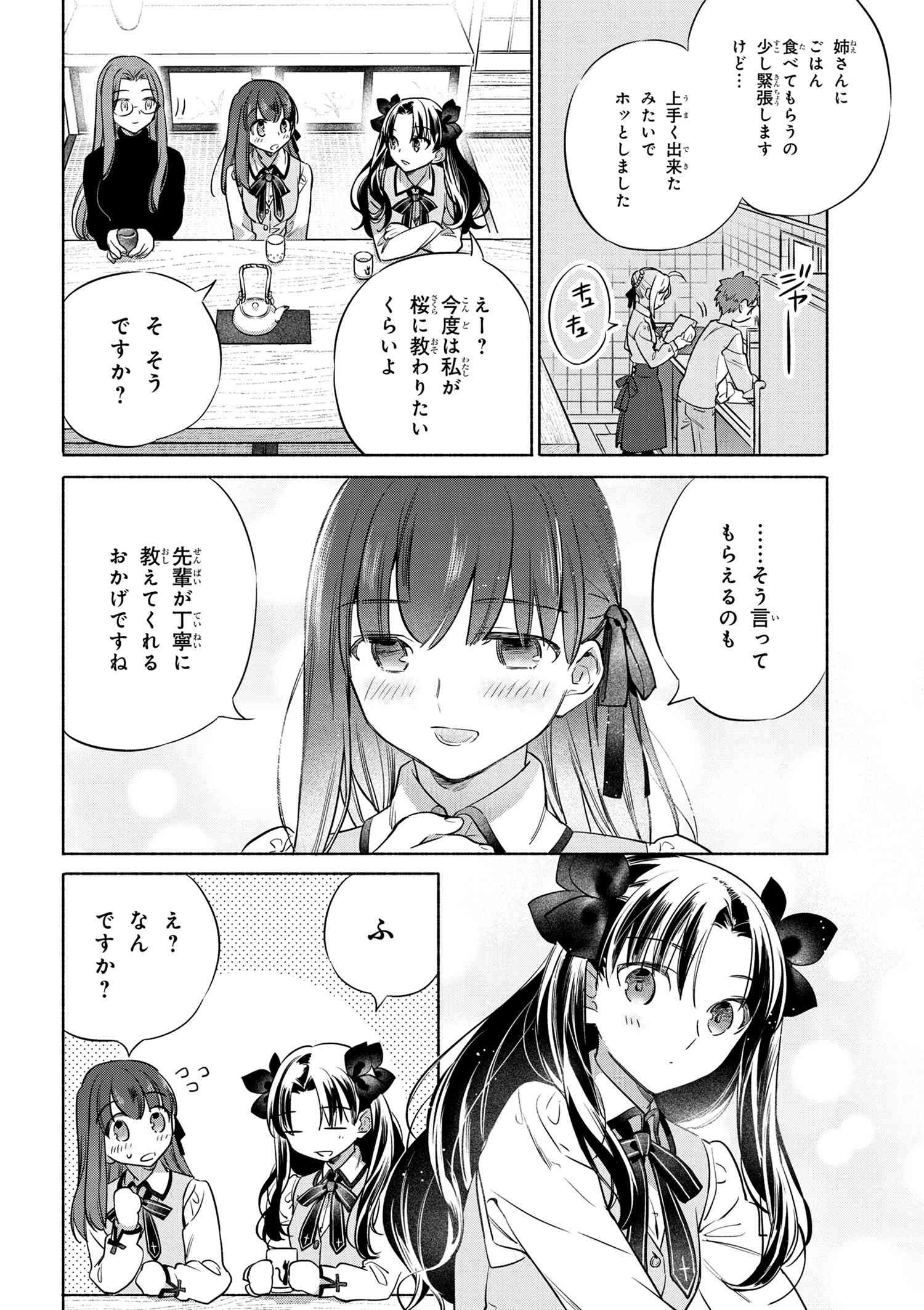 Emiya-san Chi no Kyou no Gohan - Chapter 39 - Page 18